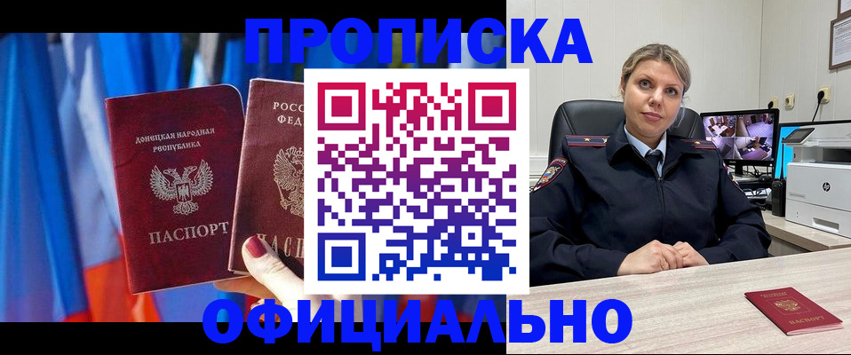 прописка от собственника в Саянске