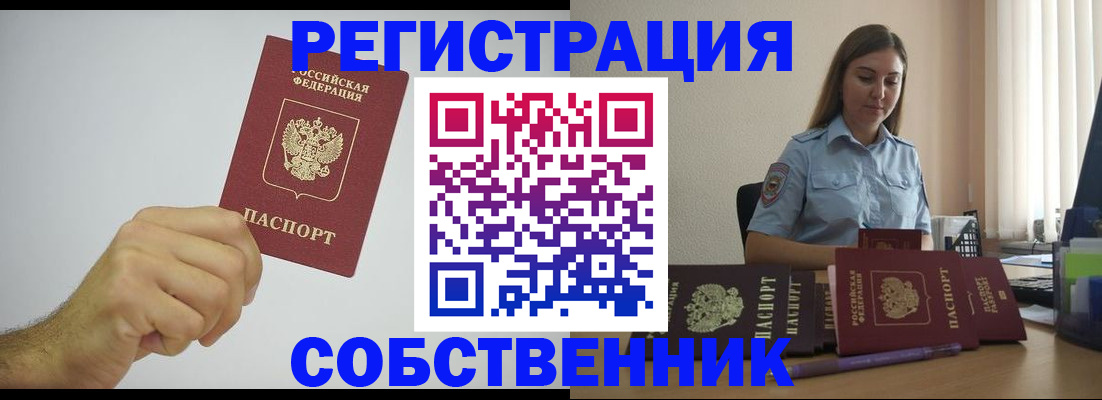 прописка регистрация в Саянске