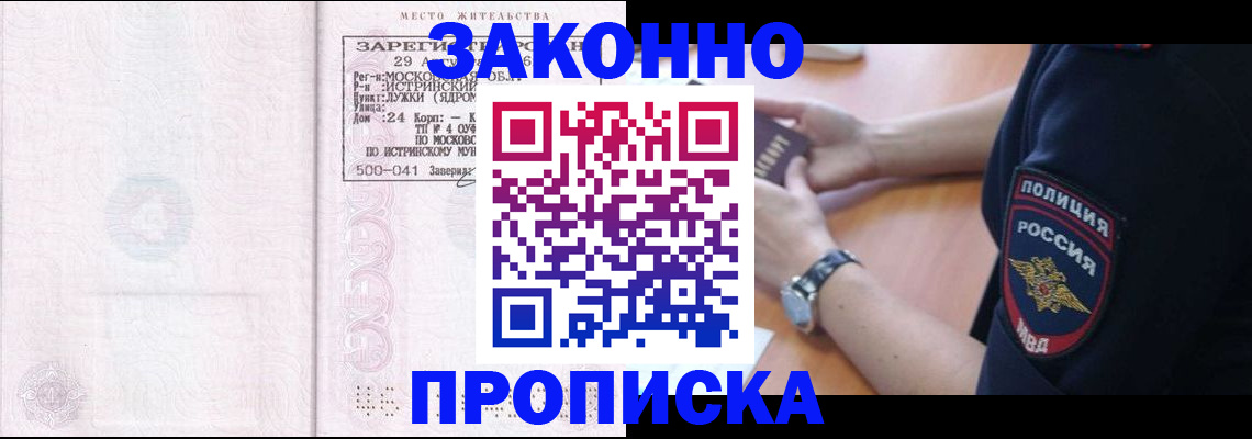 временная регистрация надежно в Саянске
