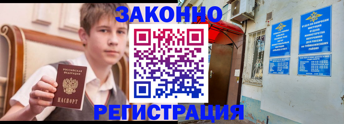 купить прописку в Саянске