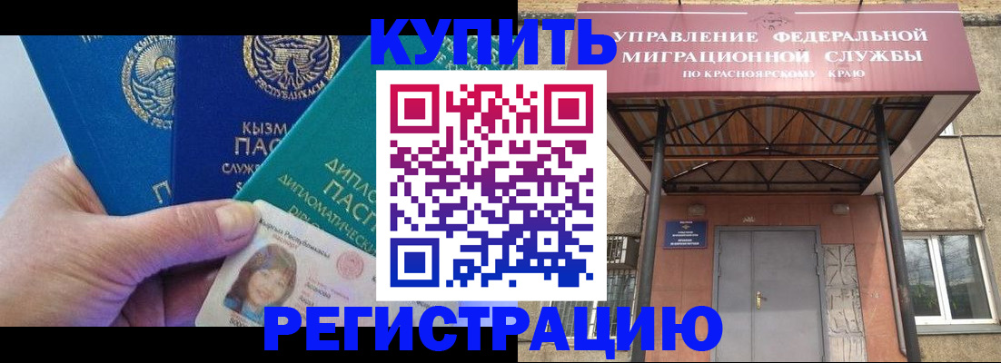 временная регистрация купить в Саянске
